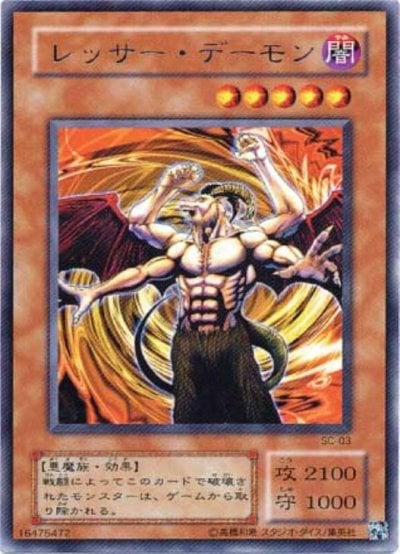 レッサー・デーモン