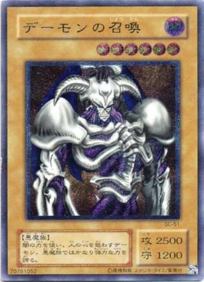 デーモンの召喚