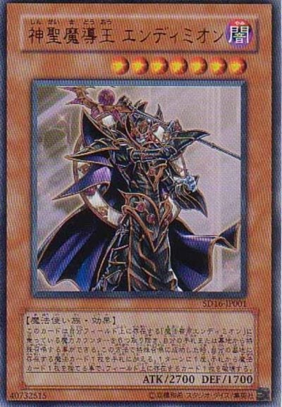 神聖魔導王 エンディミオン