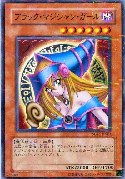ブラック・マジシャン・ガール