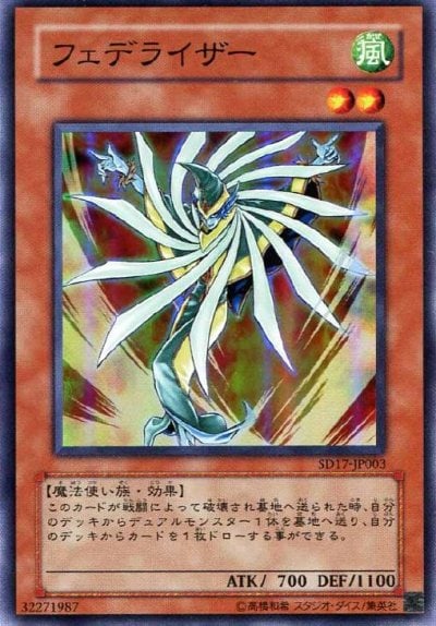 フェデライザー
