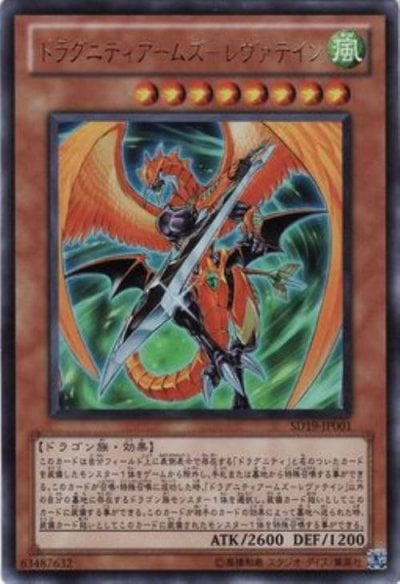 ドラグニティアームズ－レヴァテイン