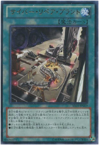 サイバー・リペア・プラント