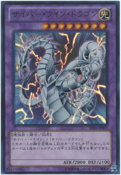 サイバー・ツイン・ドラゴン