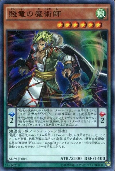 賤竜の魔術師