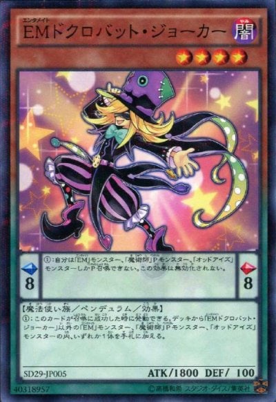 EMドクロバット・ジョーカー