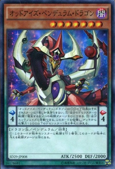 オッドアイズ・ペンデュラム・ドラゴン