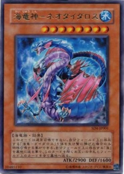 海竜神－ネオダイダロス