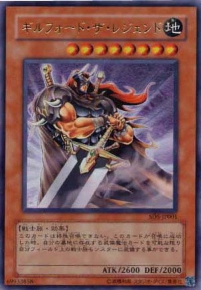 ギルフォード・ザ・レジェンド