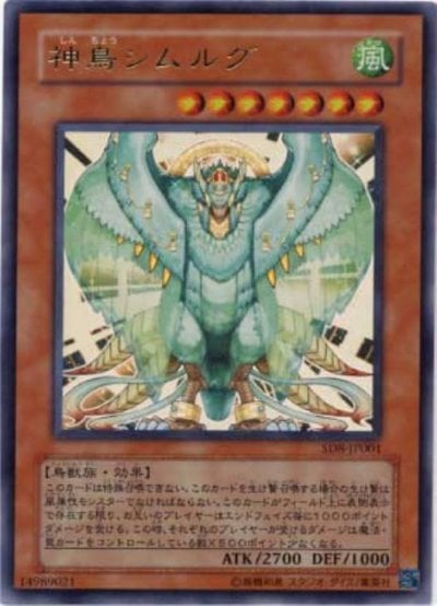 神鳥シムルグ