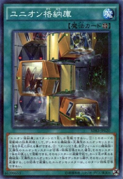 ユニオン格納庫