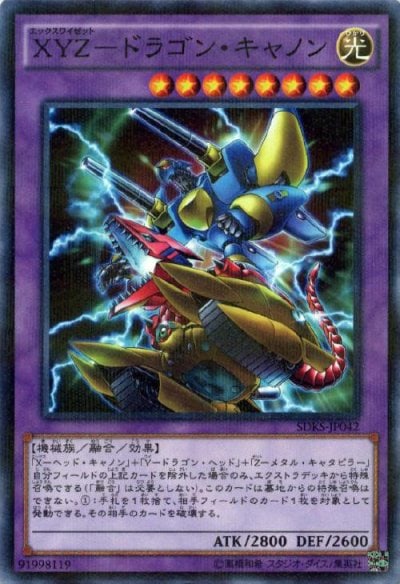 XYZ－ドラゴン・キャノン