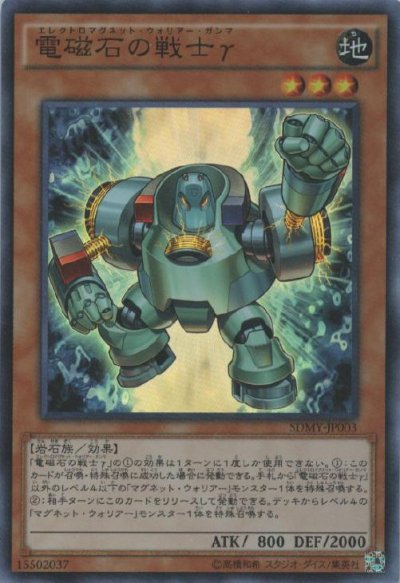 電磁石の戦士γ