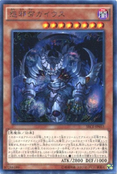 怨邪帝ガイウス