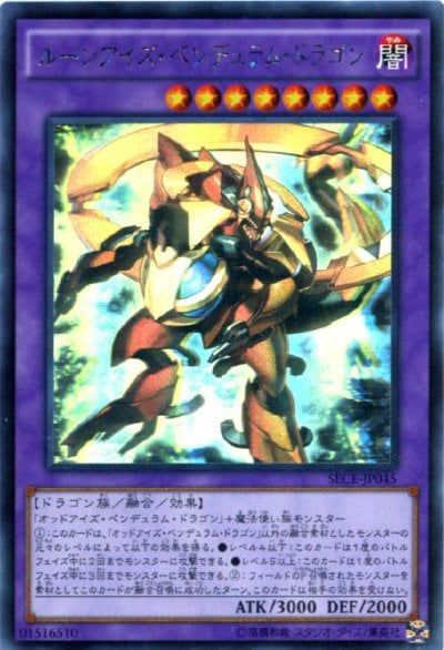 ルーンアイズ・ペンデュラム・ドラゴン