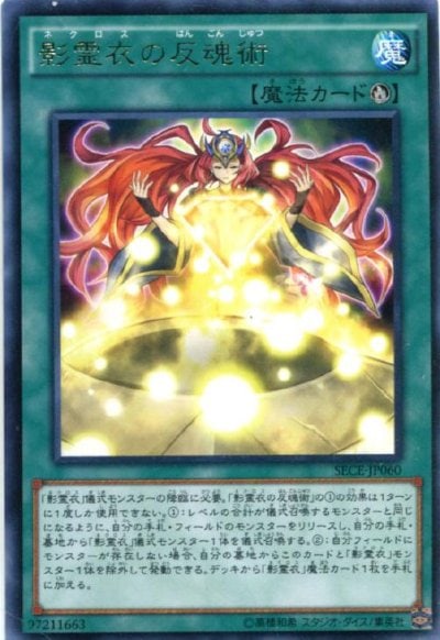 影霊衣の反魂術