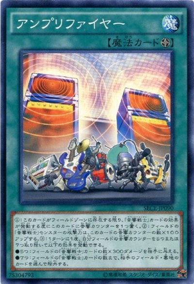 アンプリファイヤー