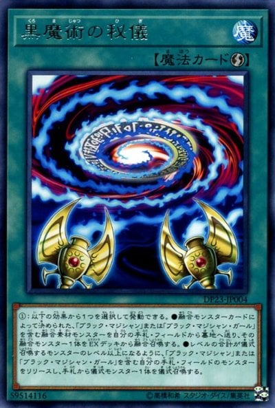 黒魔術の秘儀