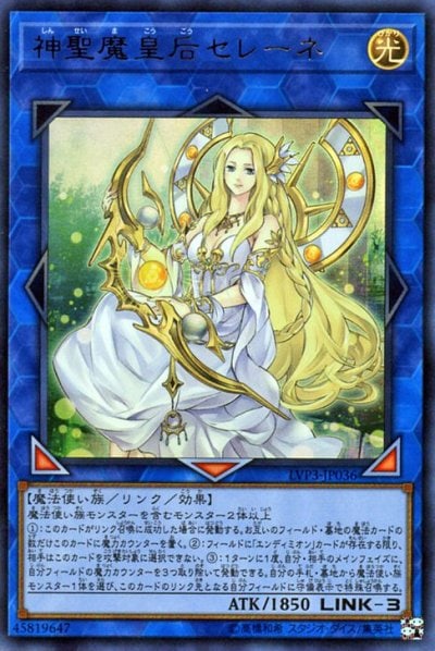 神聖魔皇后セレーネ