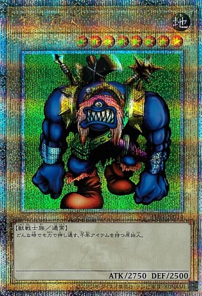 千年原人