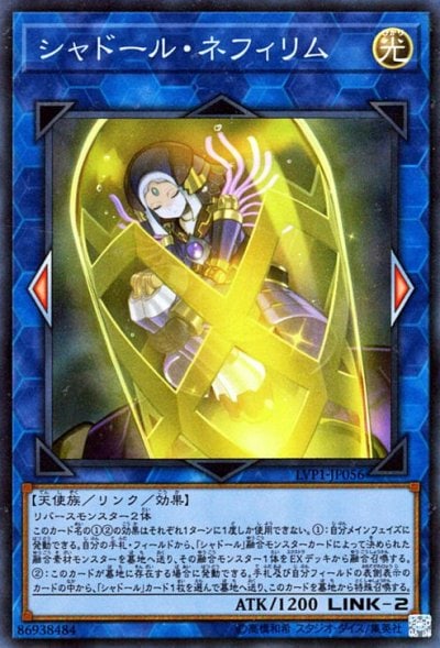 シャドール・ネフィリム