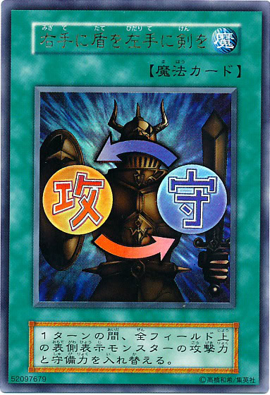 右手に盾を左手に剣を