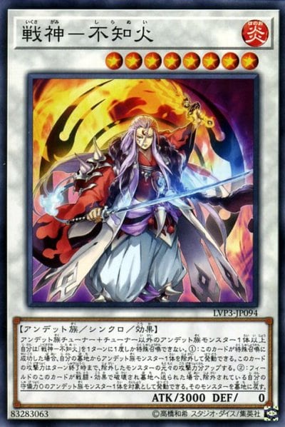 戦神－不知火