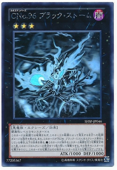 CNo.96 ブラック・ストーム