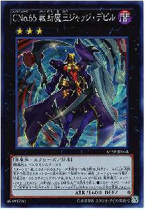 CNo.65 裁断魔王ジャッジ・デビル