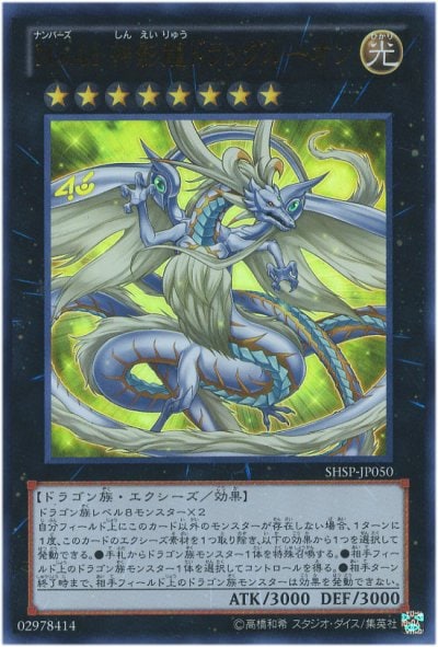 No.46 神影龍ドラッグルーオン