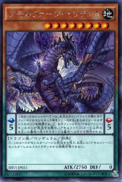 アモルファージ・イリテュム