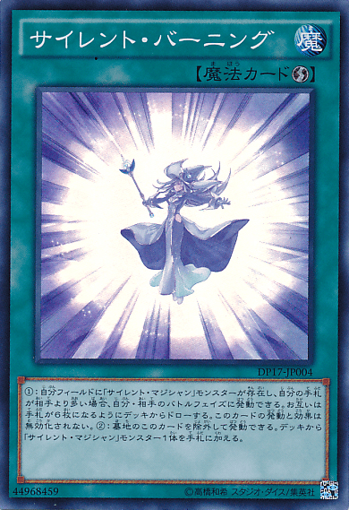 サイレント・バーニング