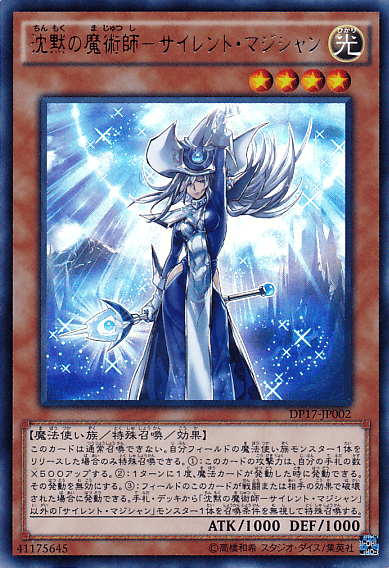 沈黙の魔術師－サイレント・マジシャン