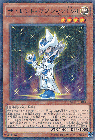 サイレント・マジシャン LV４