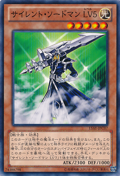 サイレント・ソードマン LV５