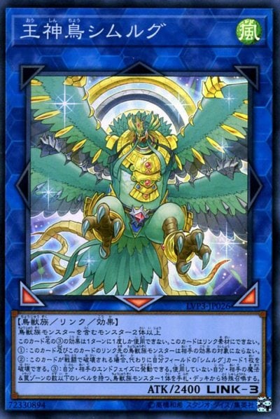 王神鳥シムルグ