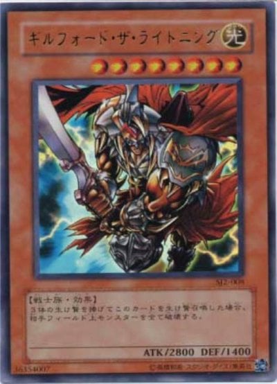 ギルフォード・ザ・ライトニング