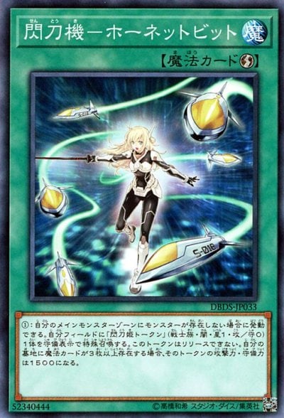 閃刀機－ホーネットビット