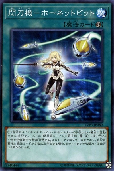 閃刀機－ホーネットビット