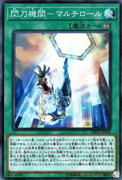 閃刀機関－マルチロール