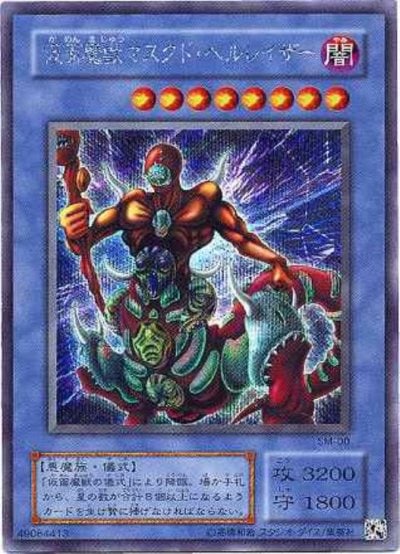 仮面魔獣マスクド・ヘルレイザー