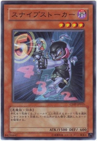 スナイプストーカー