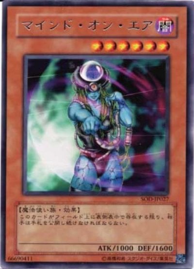 マインド・オン・エア