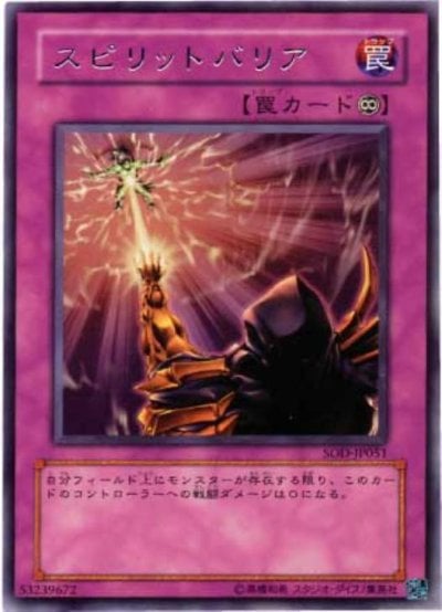 スピリットバリア