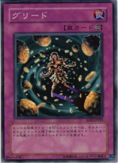 グリード