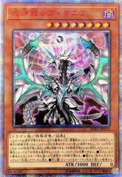 混源龍レヴィオニア