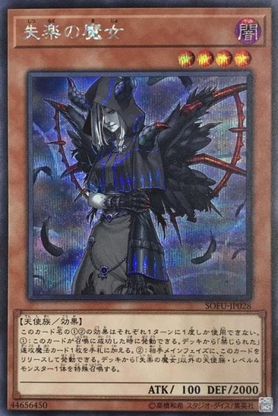 失楽の魔女