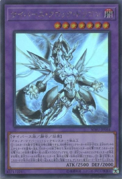 サイバース・クロック・ドラゴン