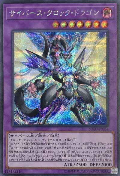 サイバース・クロック・ドラゴン