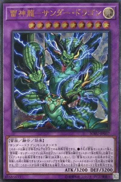 雷神龍－サンダー・ドラゴン